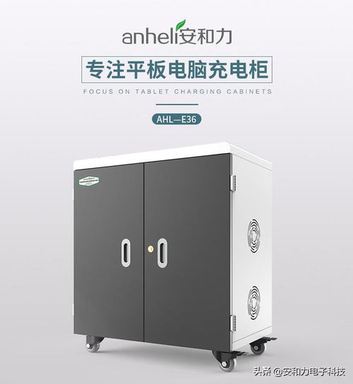 安和力平板電腦充電車 高效充電與便捷管理，助力電腦圖文設計制作